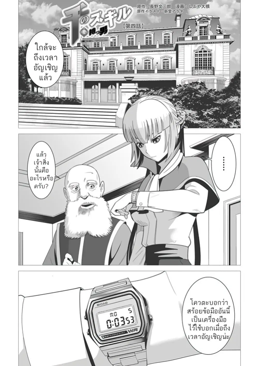 Sen no Sukiru o Motsu Otoko ตอนที่ 4 หน้า 1
