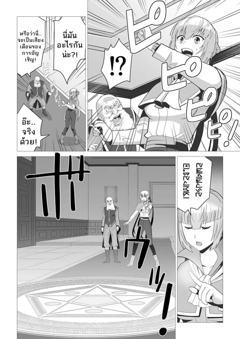 Sen no Sukiru o Motsu Otoko ตอนที่ 4 หน้า 2