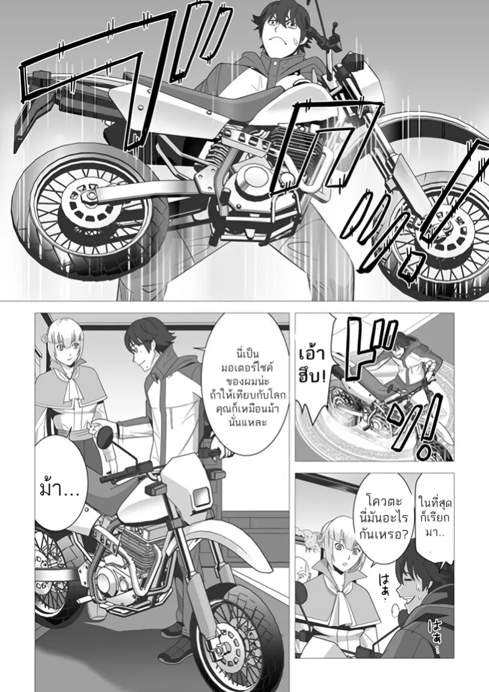 Sen no Sukiru o Motsu Otoko ตอนที่ 4 หน้า 3