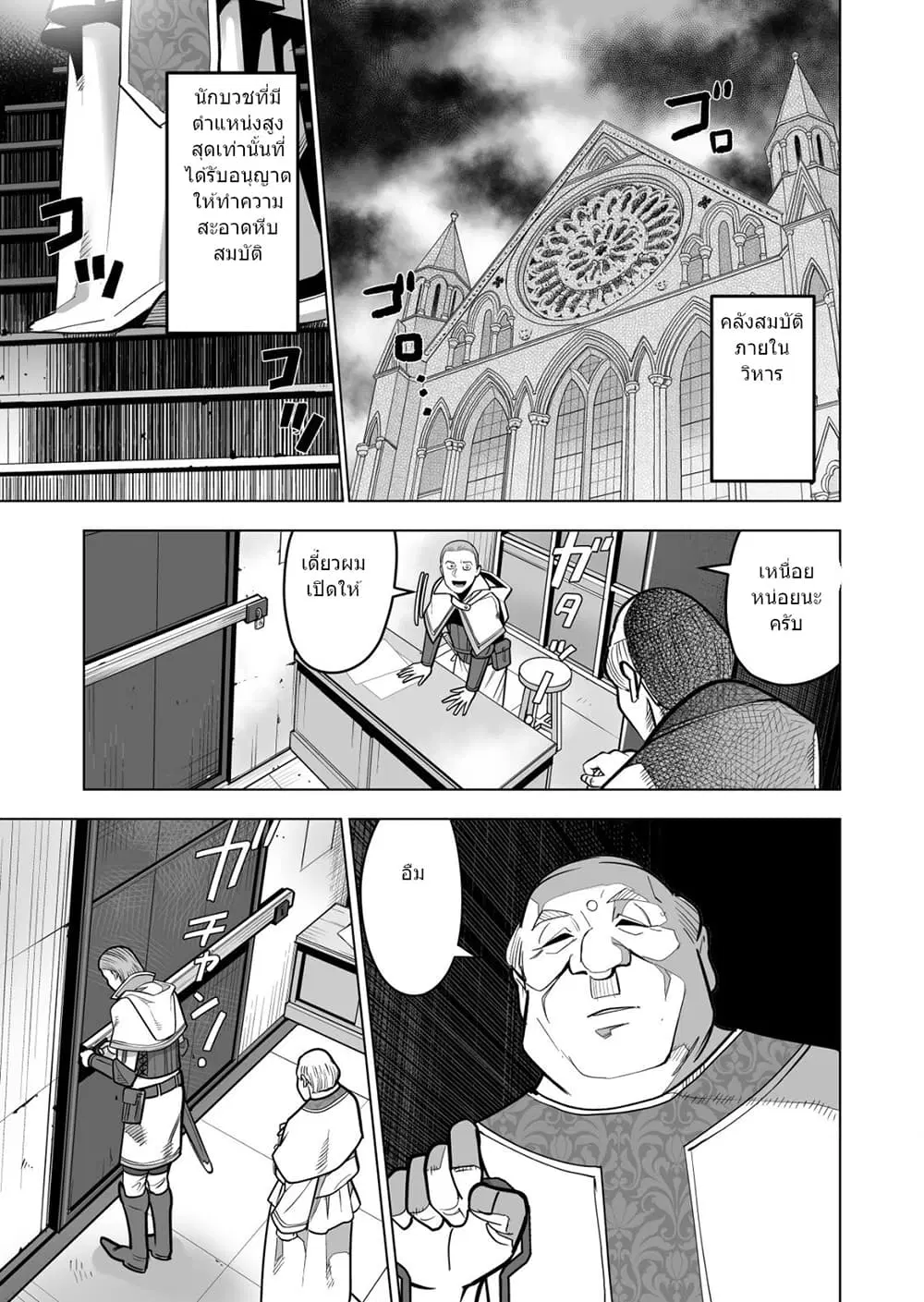 Sen no Sukiru o Motsu Otoko ตอนที่ 40.1 หน้า 2