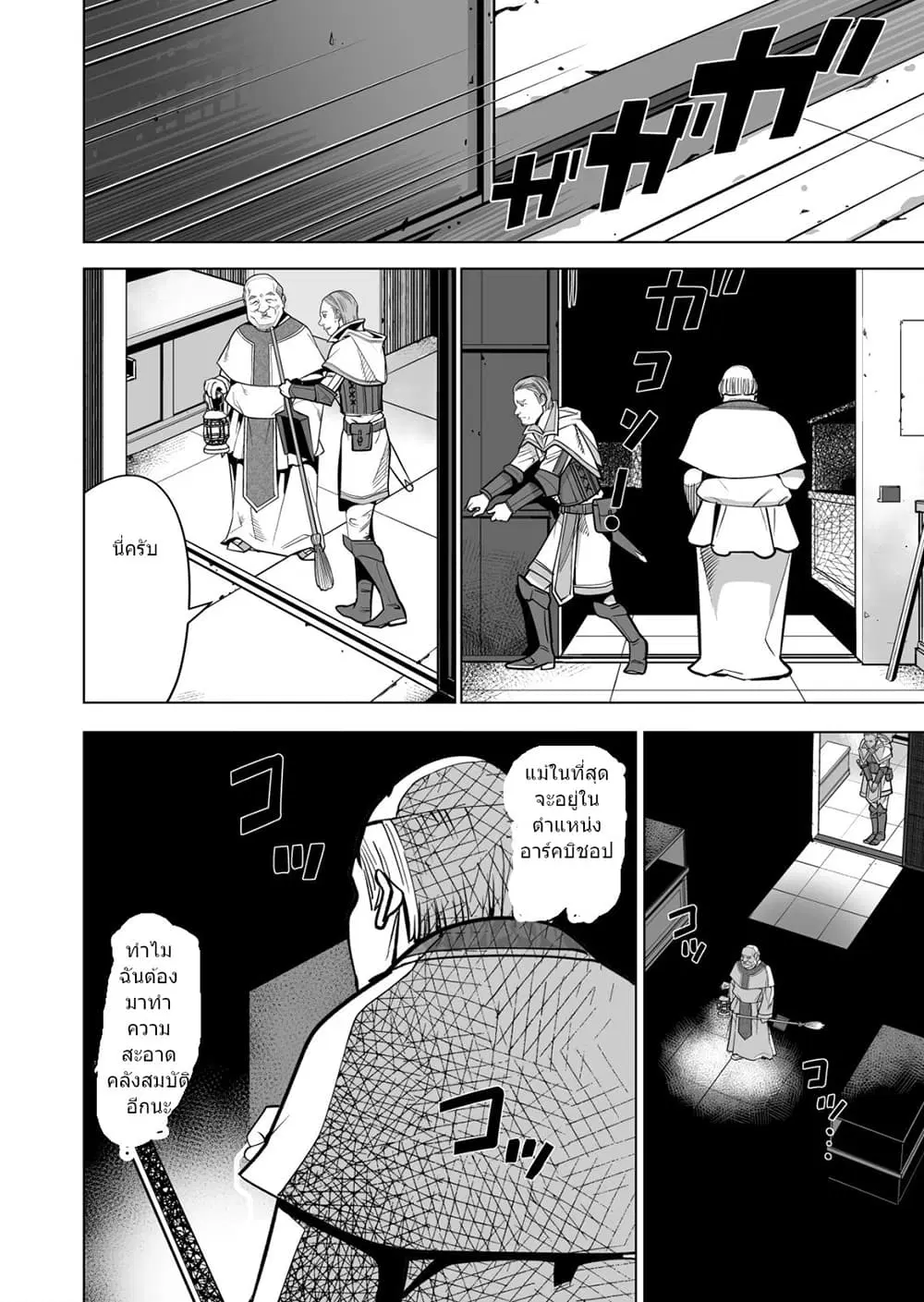 Sen no Sukiru o Motsu Otoko ตอนที่ 40.1 หน้า 3