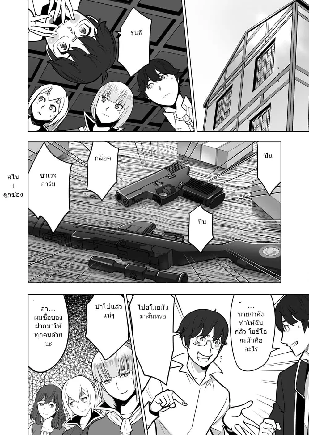 Sen no Sukiru o Motsu Otoko ตอนที่ 40.2 หน้า 2
