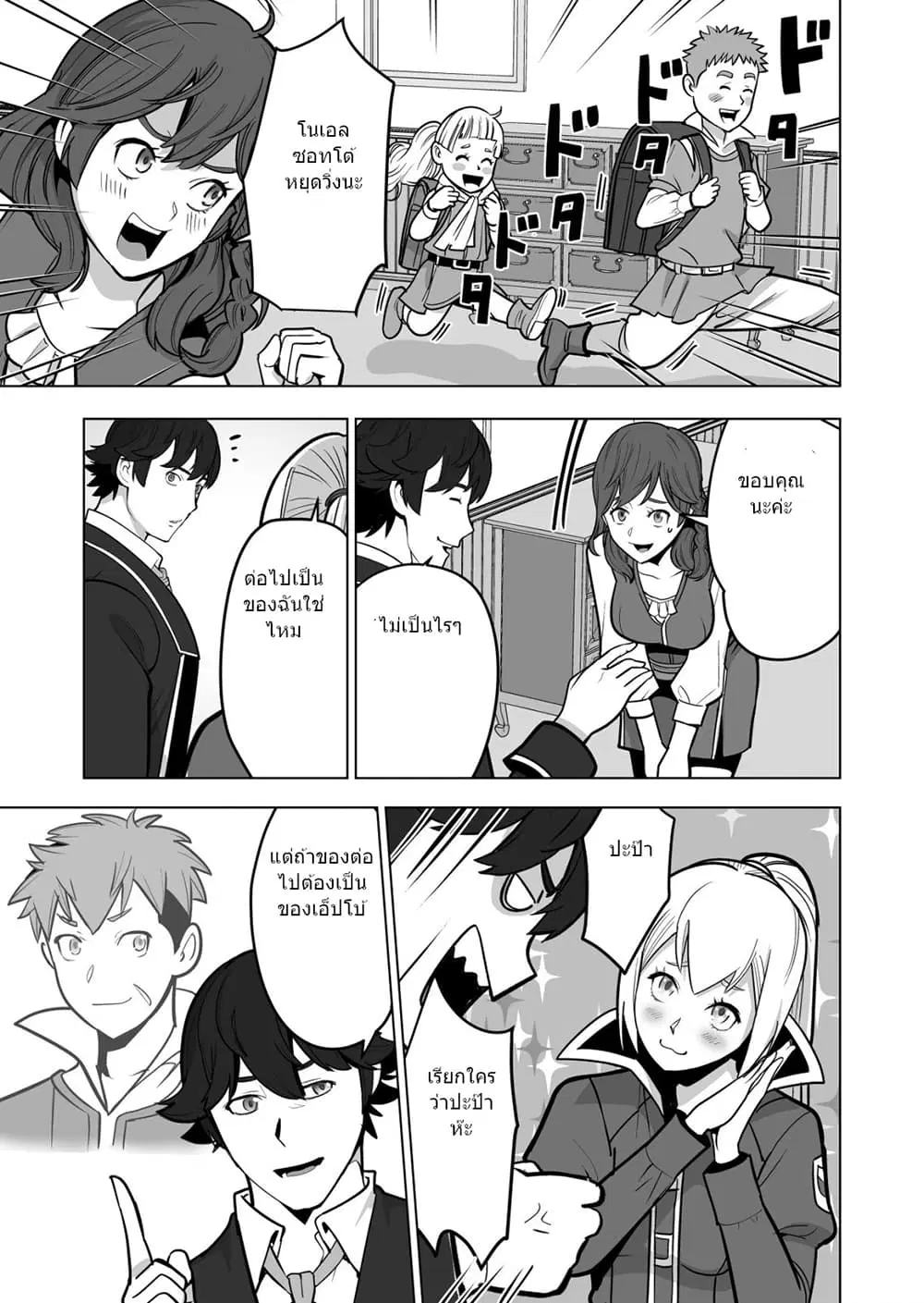 Sen no Sukiru o Motsu Otoko ตอนที่ 40.2 หน้า 3