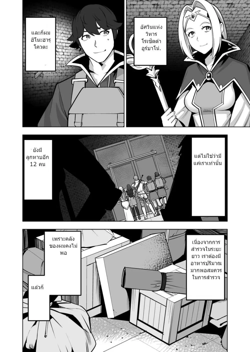Sen no Sukiru o Motsu Otoko ตอนที่ 41.1 หน้า 3