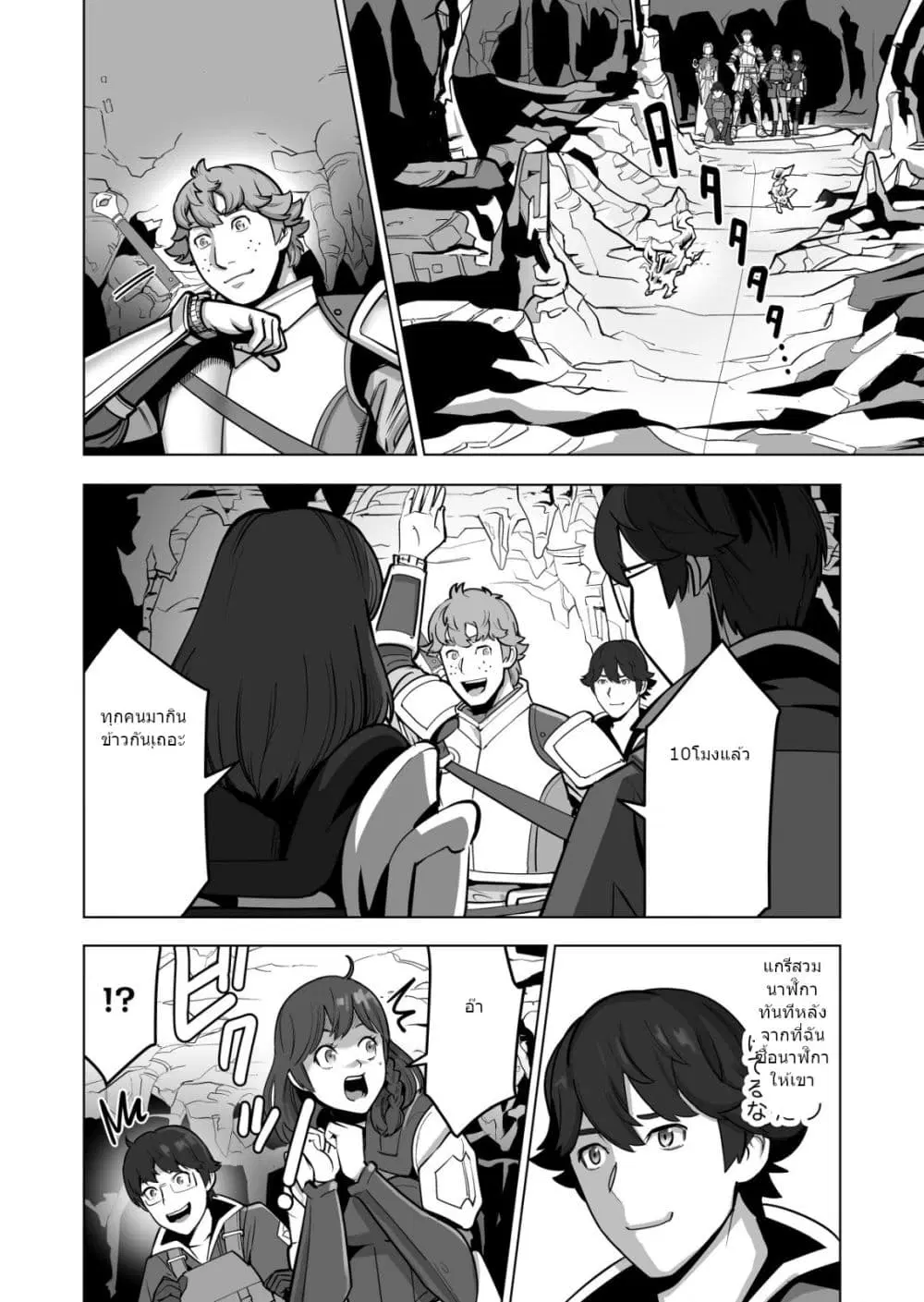Sen no Sukiru o Motsu Otoko ตอนที่ 41.2 หน้า 3
