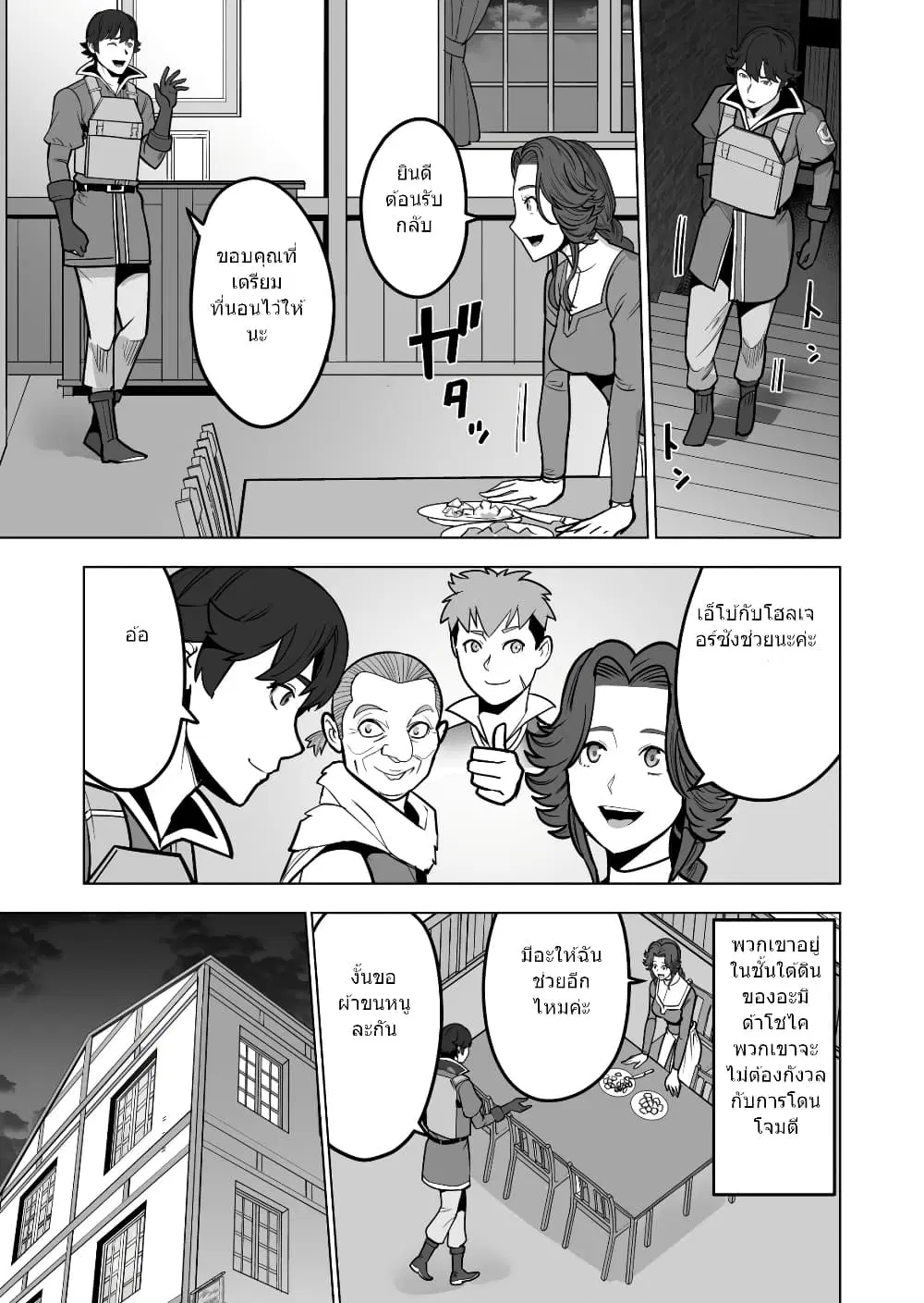 Sen no Sukiru o Motsu Otoko ตอนที่ 42.2 หน้า 2