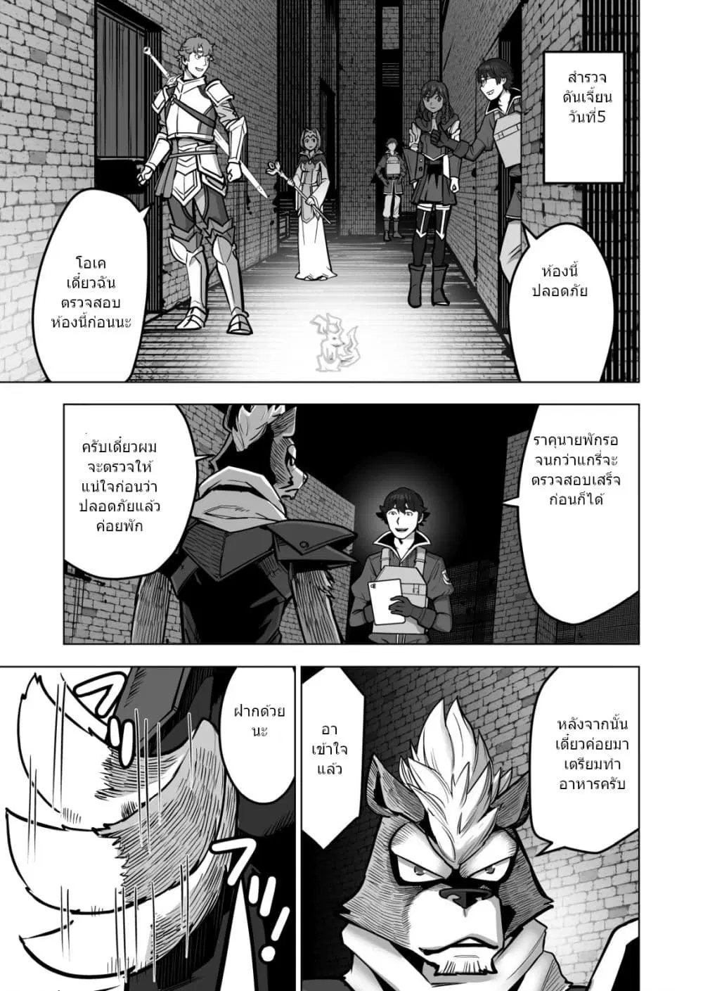 Sen no Sukiru o Motsu Otoko ตอนที่ 43.1 หน้า 2