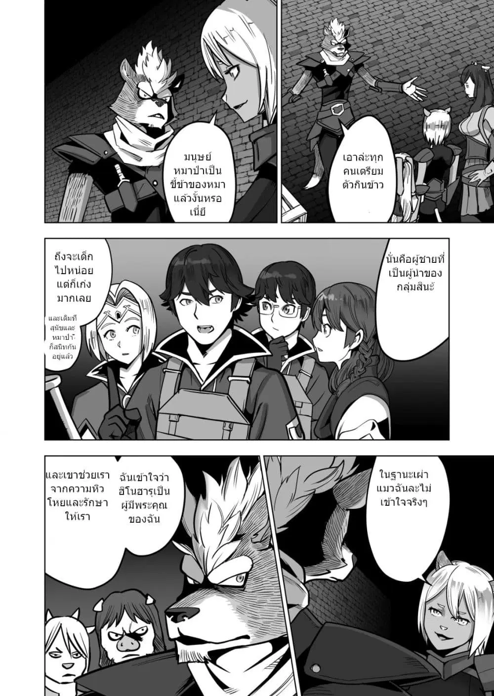 Sen no Sukiru o Motsu Otoko ตอนที่ 43.1 หน้า 3