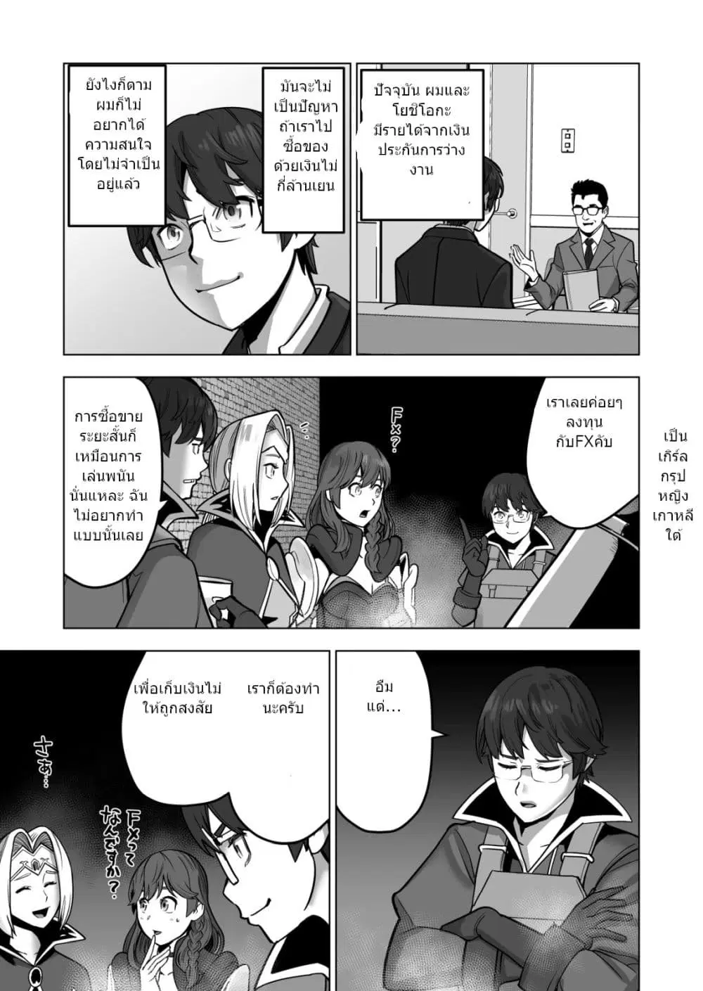 Sen no Sukiru o Motsu Otoko ตอนที่ 43.2 หน้า 2