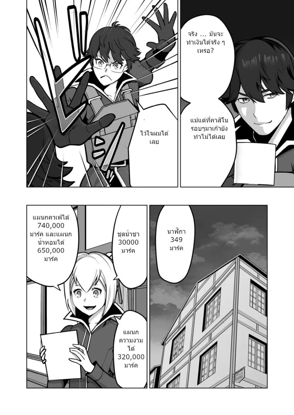 Sen no Sukiru o Motsu Otoko ตอนที่ 43.2 หน้า 3