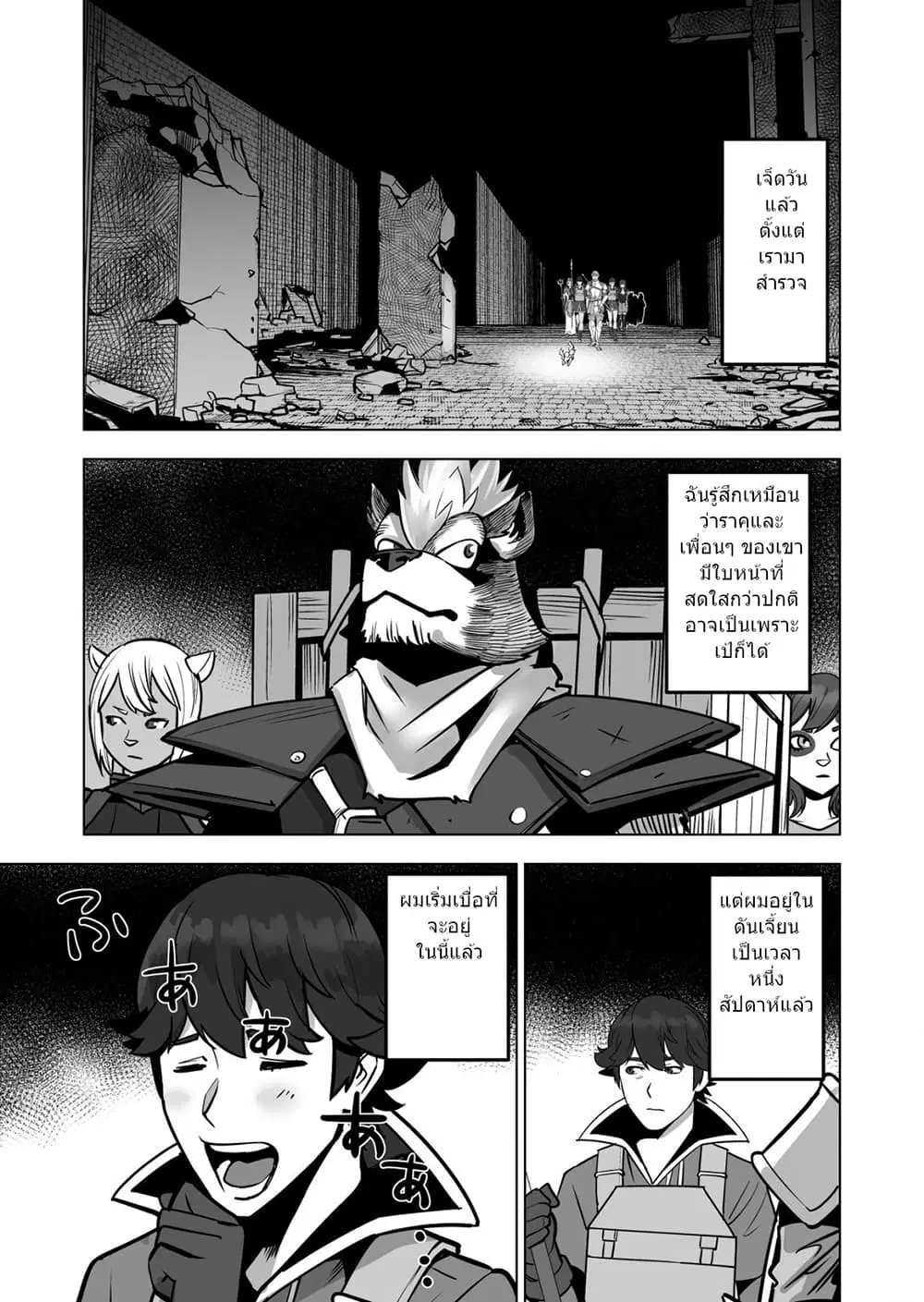 Sen no Sukiru o Motsu Otoko ตอนที่ 44.1 หน้า 2