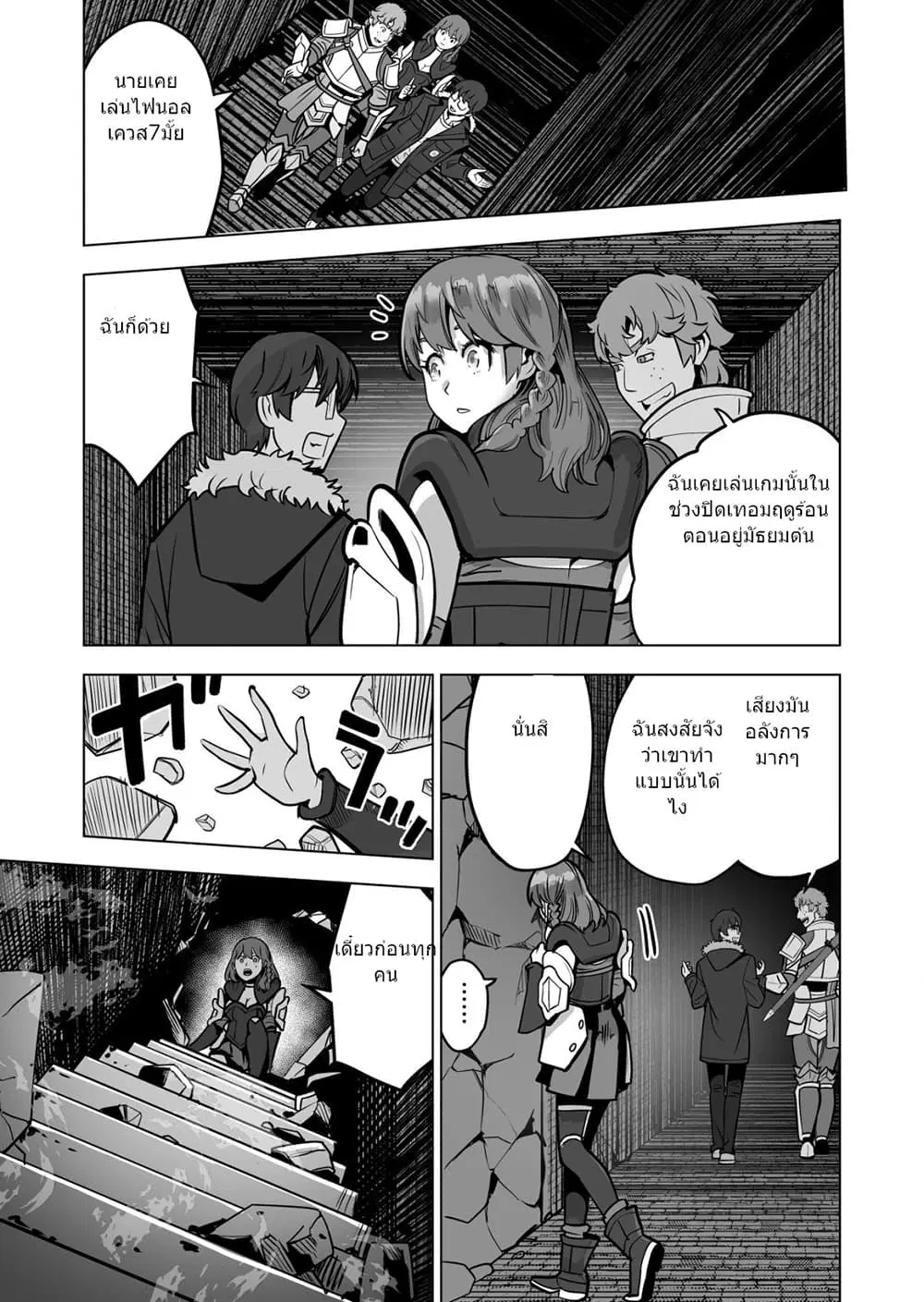 Sen no Sukiru o Motsu Otoko ตอนที่ 44.2 หน้า 2