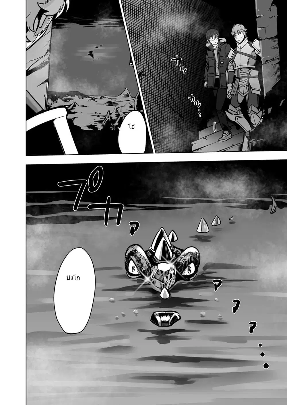 Sen no Sukiru o Motsu Otoko ตอนที่ 44.2 หน้า 3