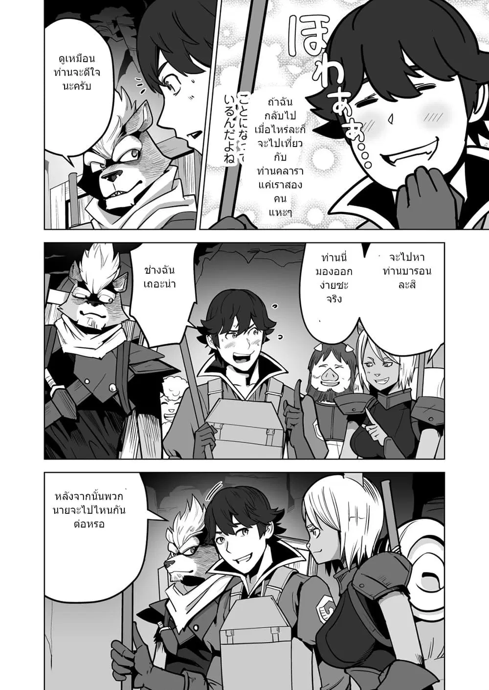 Sen no Sukiru o Motsu Otoko ตอนที่ 45.1 หน้า 3