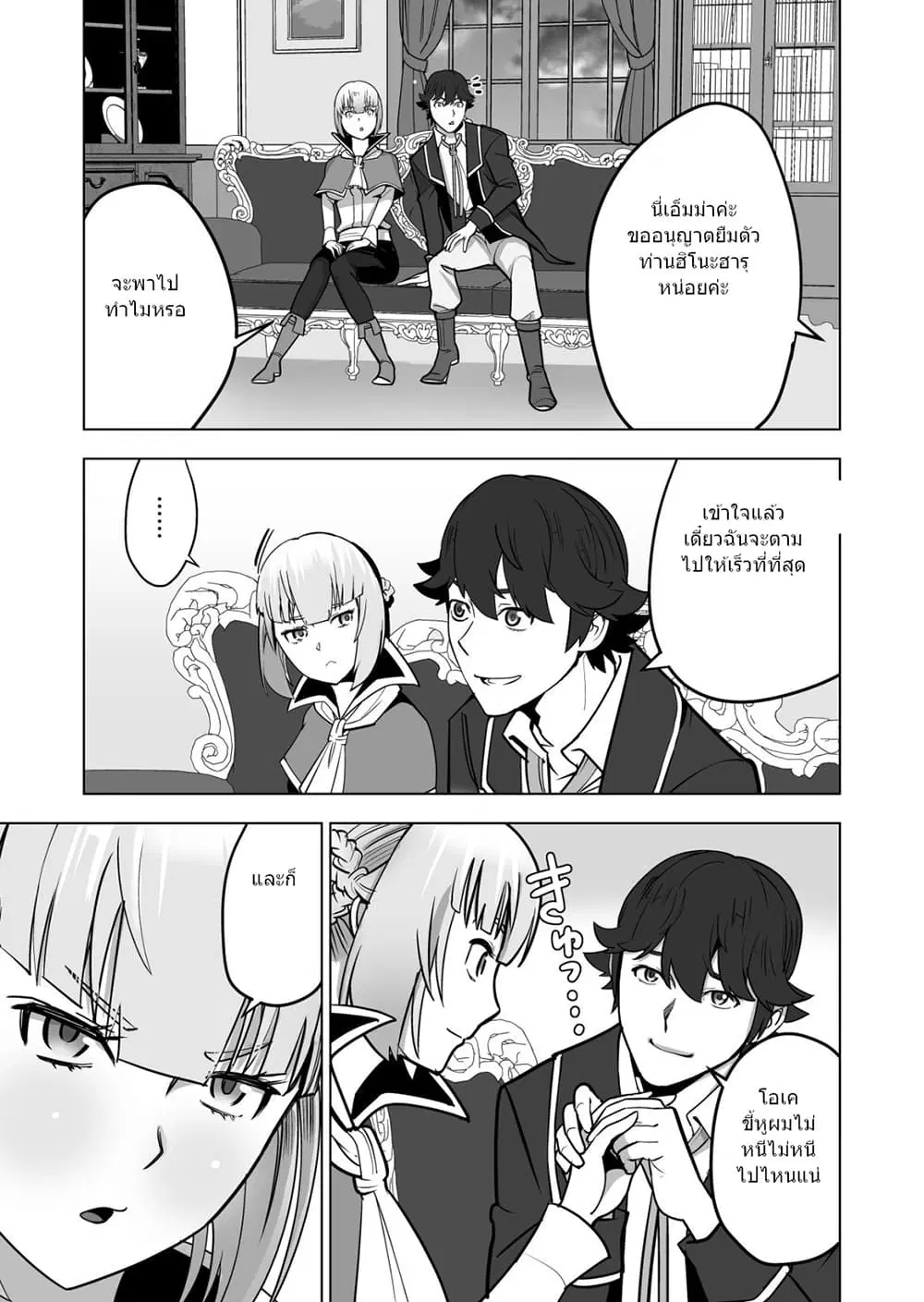 Sen no Sukiru o Motsu Otoko ตอนที่ 45.2 หน้า 2