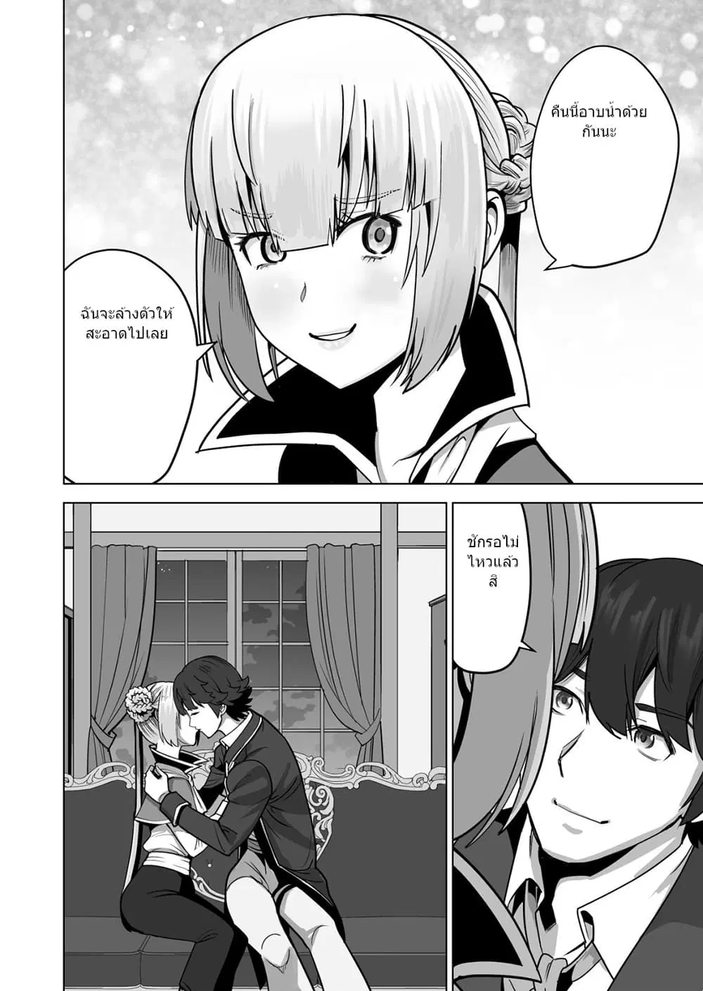 Sen no Sukiru o Motsu Otoko ตอนที่ 45.2 หน้า 3
