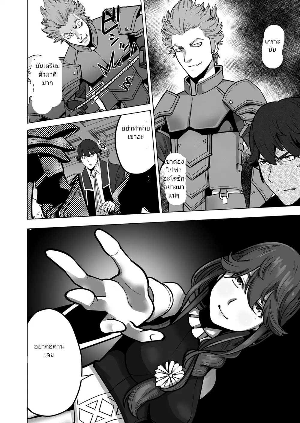 Sen no Sukiru o Motsu Otoko ตอนที่ 46.1 หน้า 3
