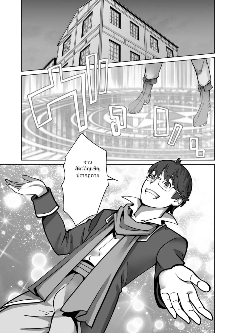 Sen no Sukiru o Motsu Otoko ตอนที่ 47.1 หน้า 2