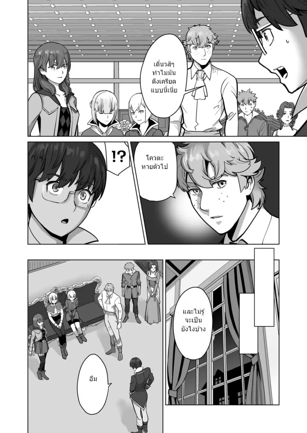 Sen no Sukiru o Motsu Otoko ตอนที่ 47.1 หน้า 3