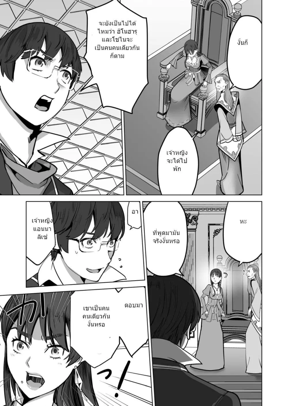 Sen no Sukiru o Motsu Otoko ตอนที่ 47.2 หน้า 2