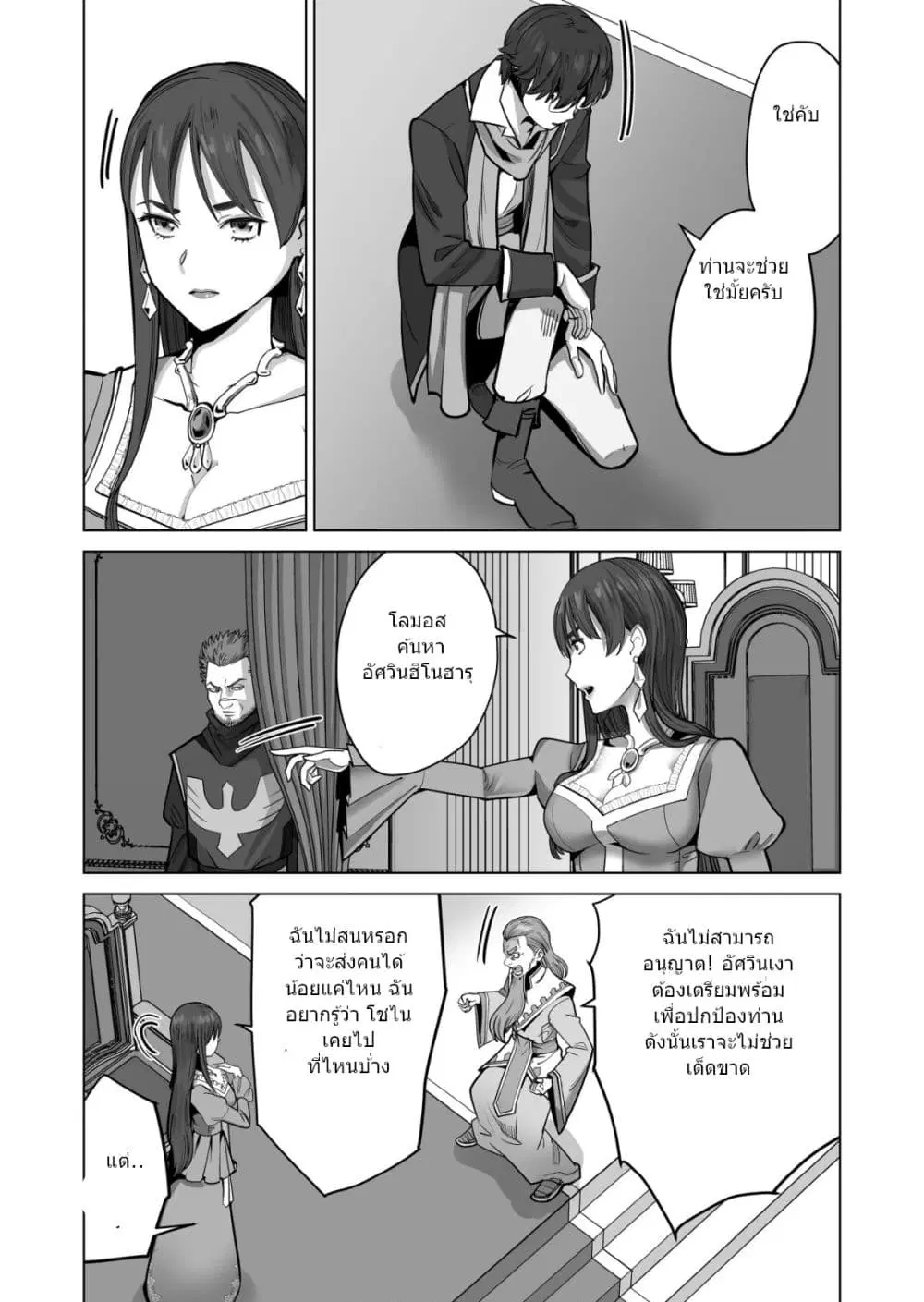 Sen no Sukiru o Motsu Otoko ตอนที่ 47.2 หน้า 3