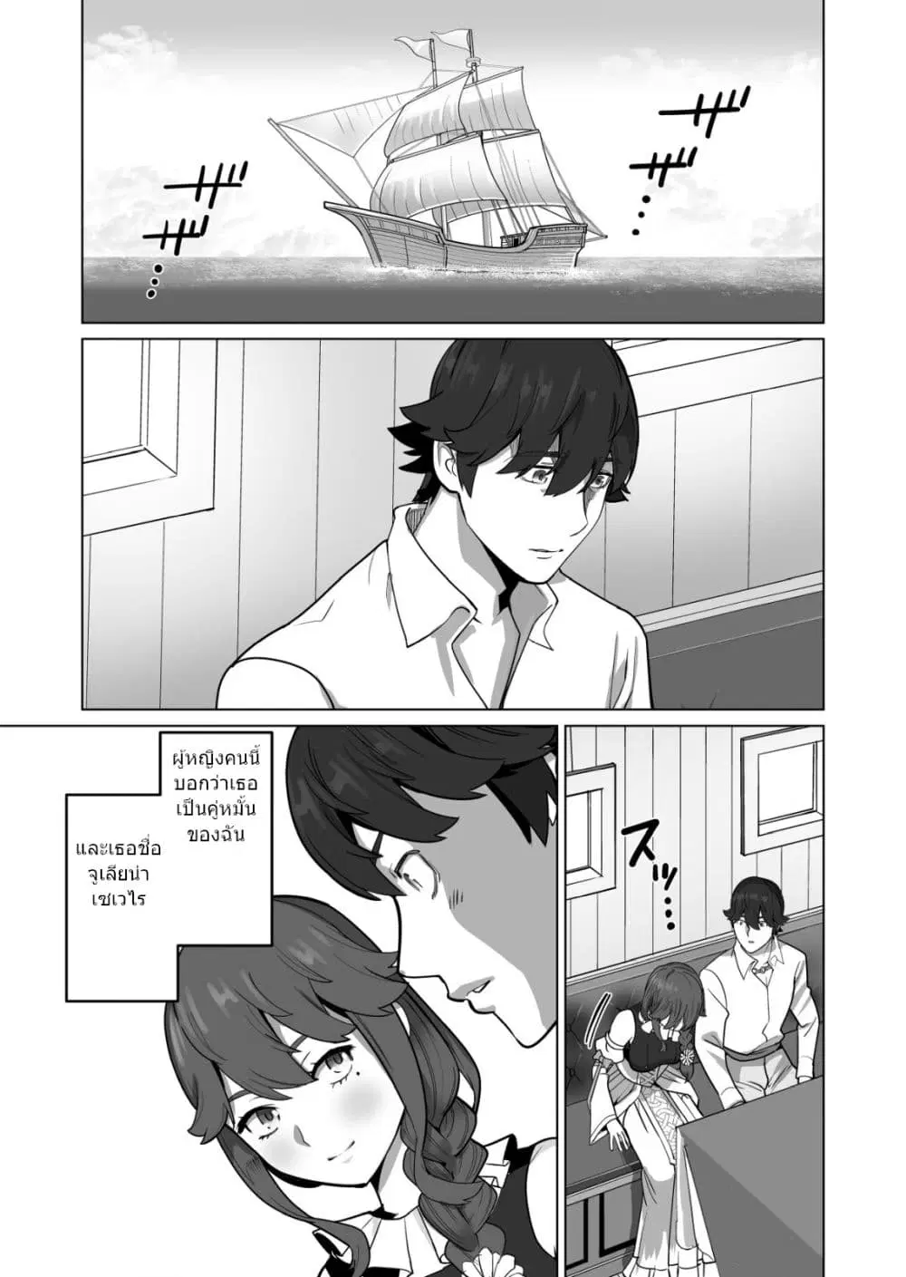 Sen no Sukiru o Motsu Otoko ตอนที่ 48.1 หน้า 2