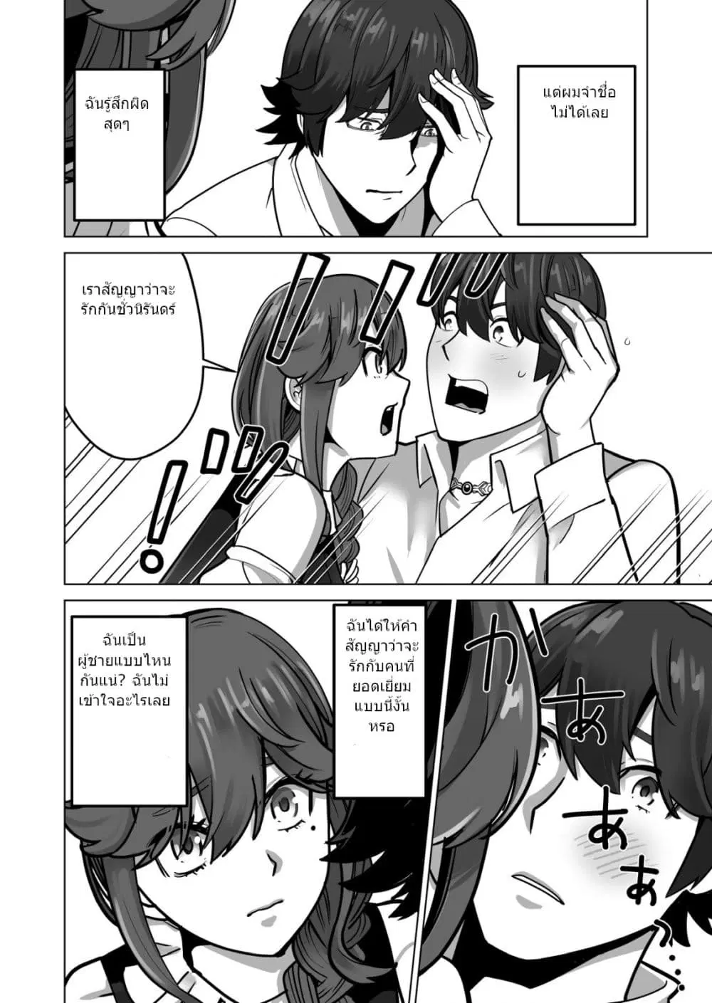 Sen no Sukiru o Motsu Otoko ตอนที่ 48.1 หน้า 3