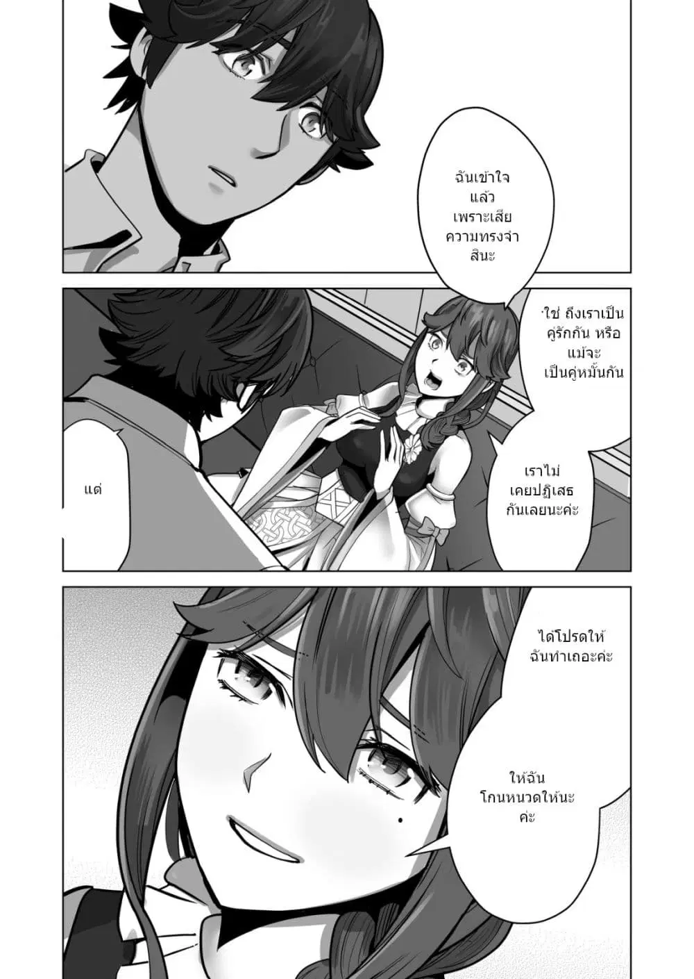 Sen no Sukiru o Motsu Otoko ตอนที่ 48.2 หน้า 3