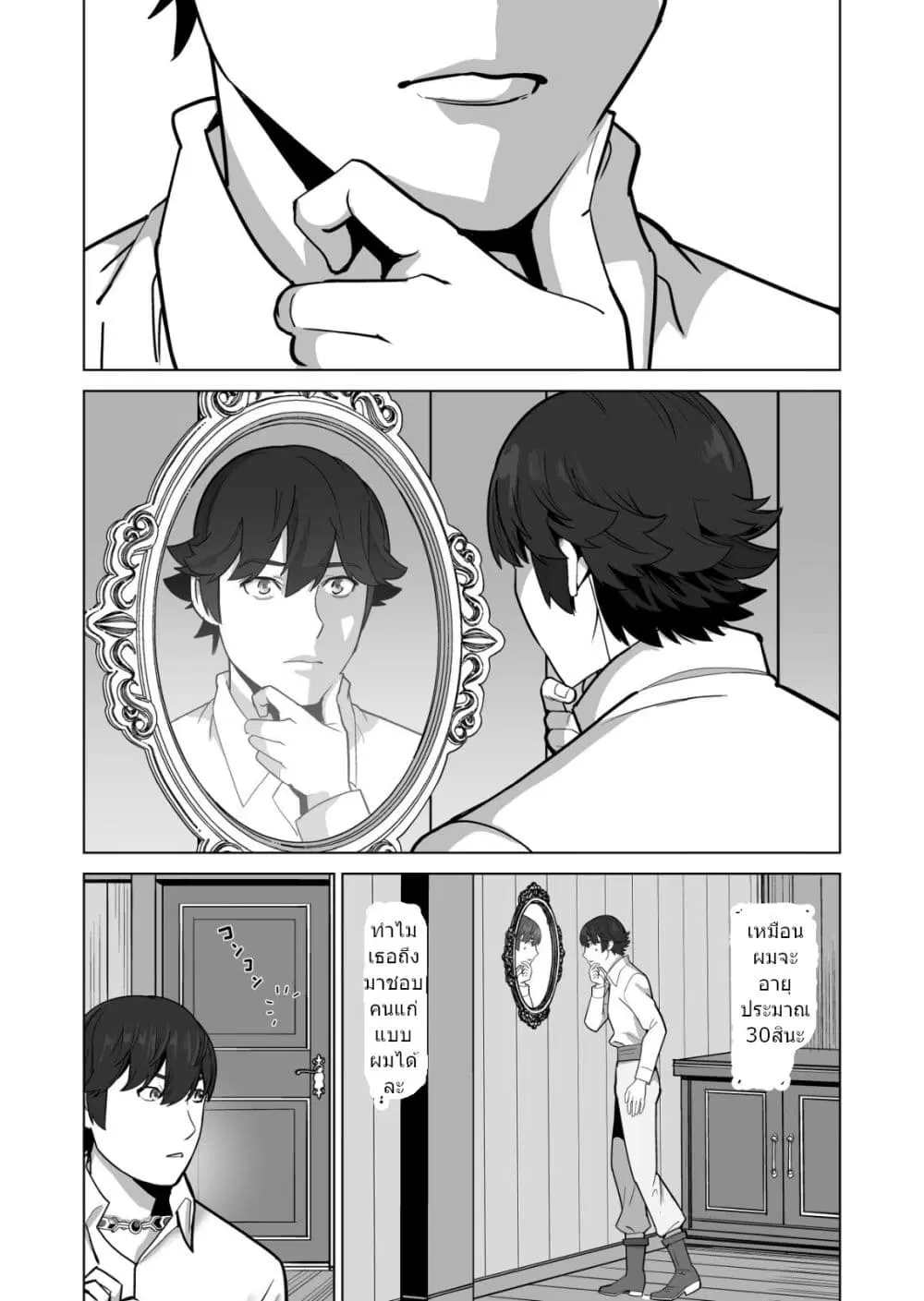Sen no Sukiru o Motsu Otoko ตอนที่ 49.1 หน้า 2