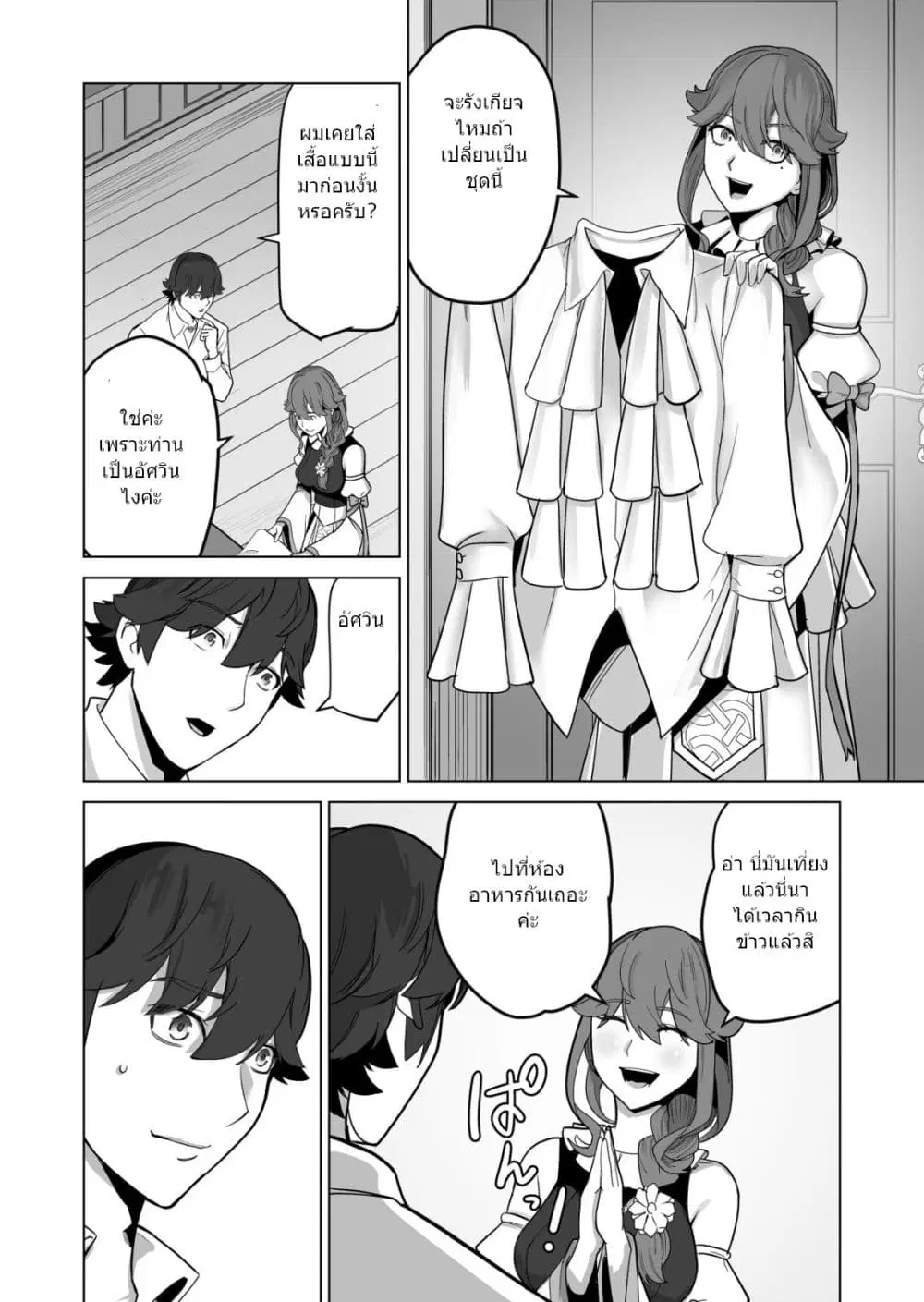 Sen no Sukiru o Motsu Otoko ตอนที่ 49.1 หน้า 3