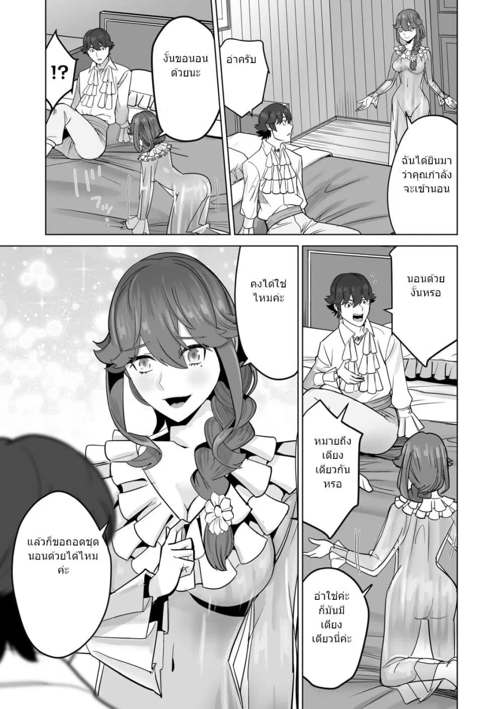 Sen no Sukiru o Motsu Otoko ตอนที่ 49.2 หน้า 2