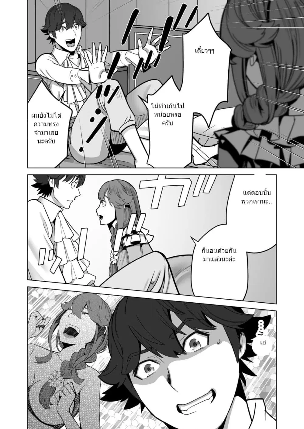 Sen no Sukiru o Motsu Otoko ตอนที่ 49.2 หน้า 3