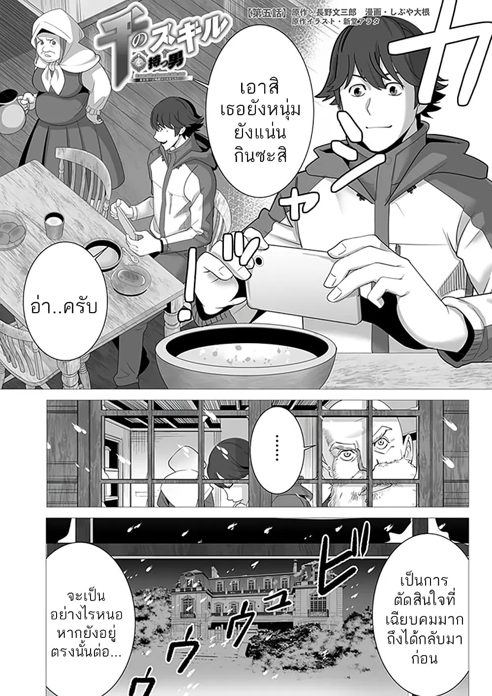 Sen no Sukiru o Motsu Otoko ตอนที่ 5 หน้า 1