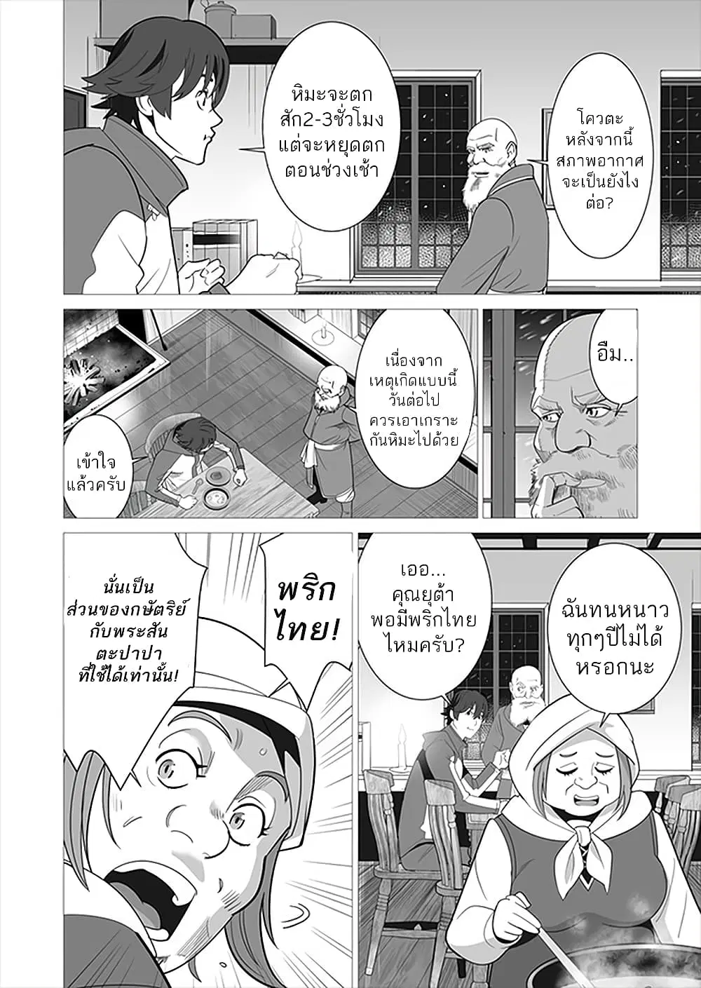 Sen no Sukiru o Motsu Otoko ตอนที่ 5 หน้า 2