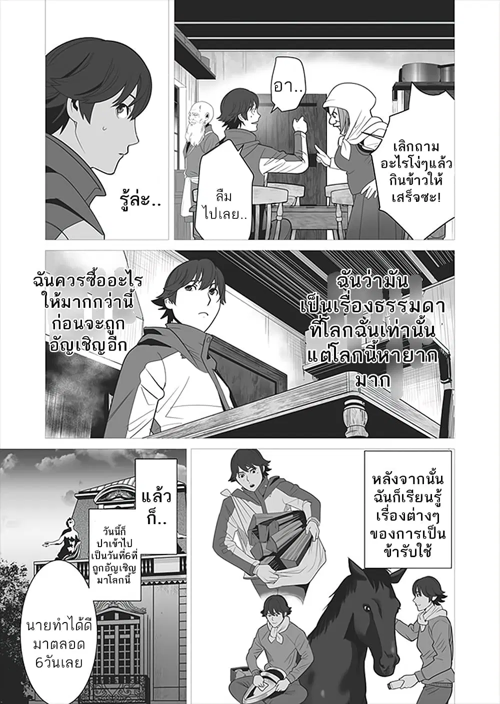 Sen no Sukiru o Motsu Otoko ตอนที่ 5 หน้า 3