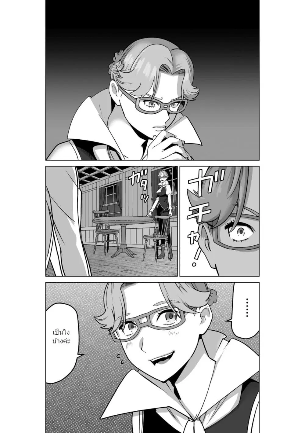 Sen no Sukiru o Motsu Otoko ตอนที่ 50.1 หน้า 2