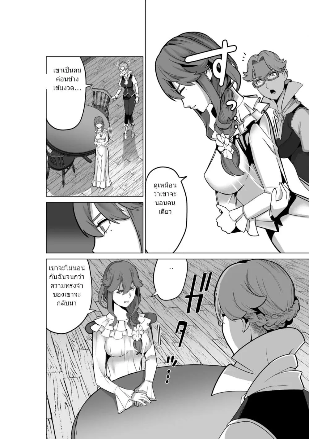 Sen no Sukiru o Motsu Otoko ตอนที่ 50.1 หน้า 3