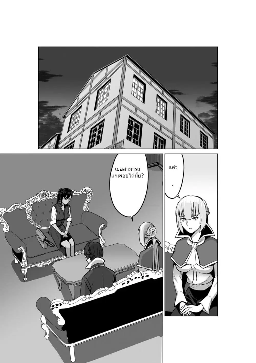 Sen no Sukiru o Motsu Otoko ตอนที่ 50.2 หน้า 2