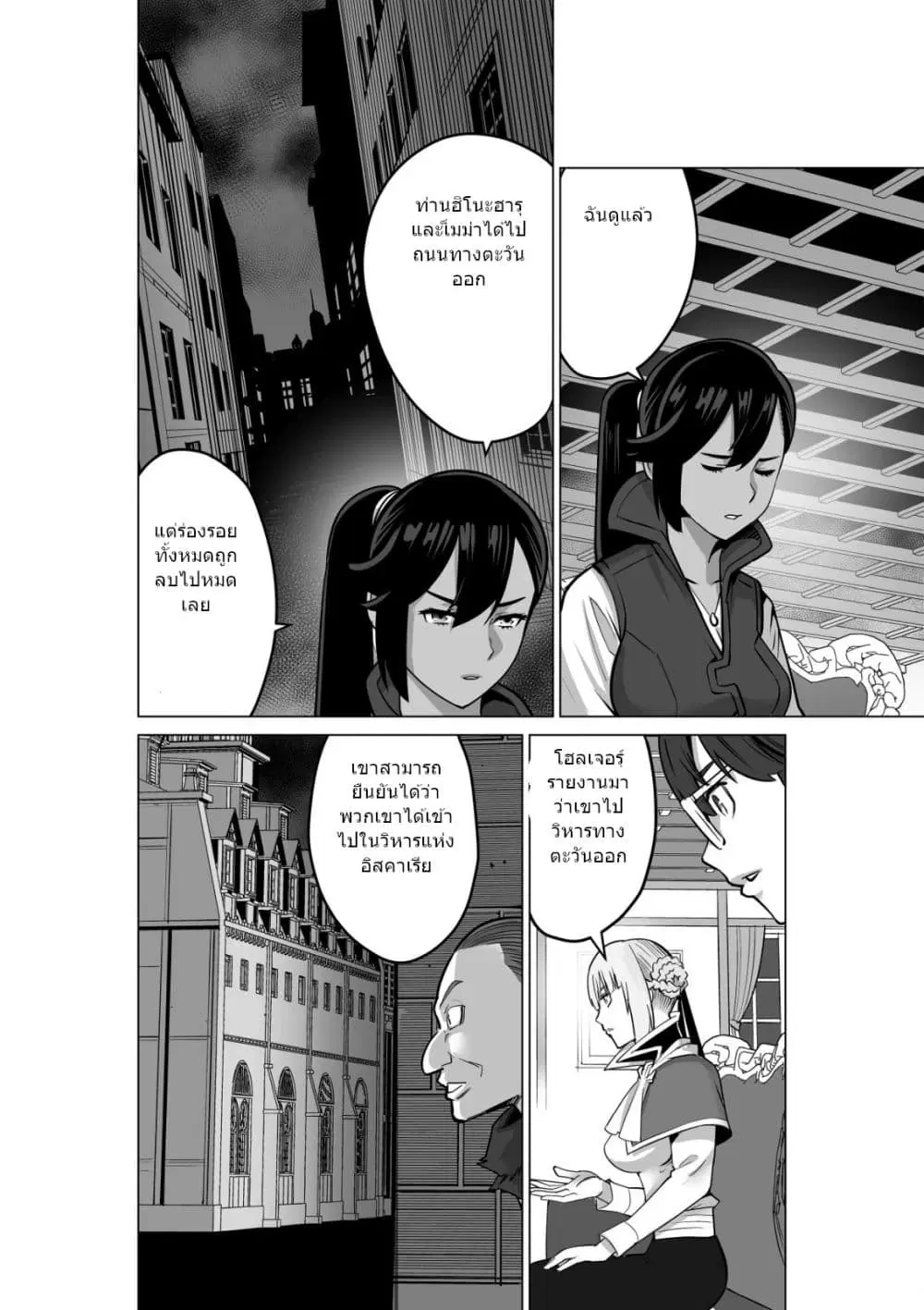 Sen no Sukiru o Motsu Otoko ตอนที่ 50.2 หน้า 3