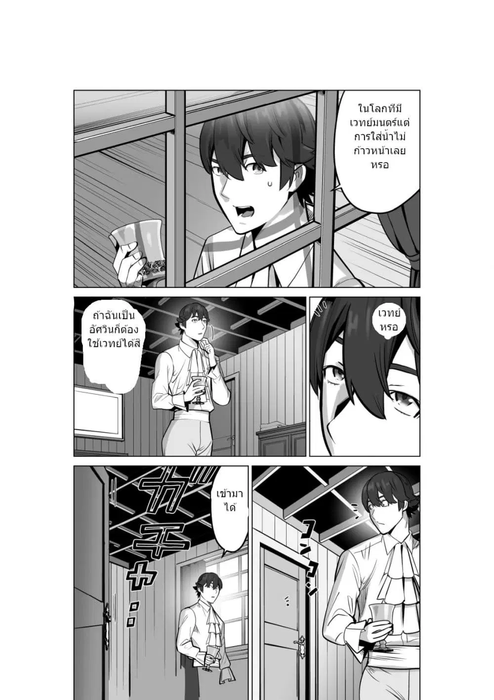 Sen no Sukiru o Motsu Otoko ตอนที่ 51.1 หน้า 3