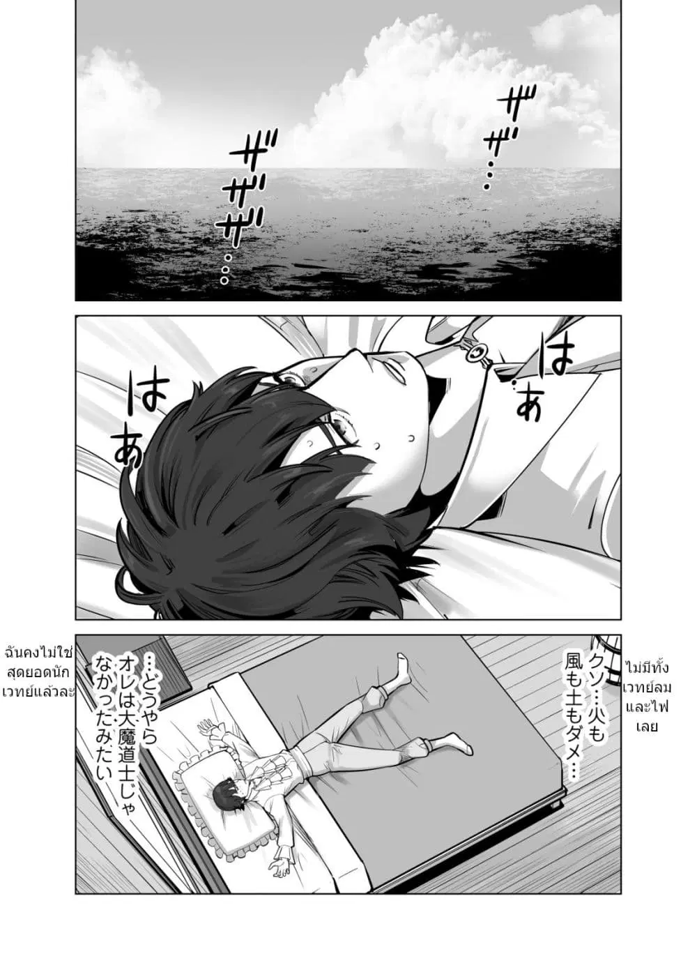 Sen no Sukiru o Motsu Otoko ตอนที่ 51.2 หน้า 3