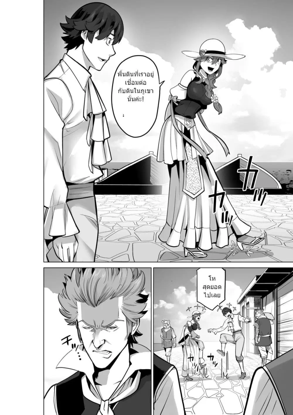 Sen no Sukiru o Motsu Otoko ตอนที่ 52.1 หน้า 3