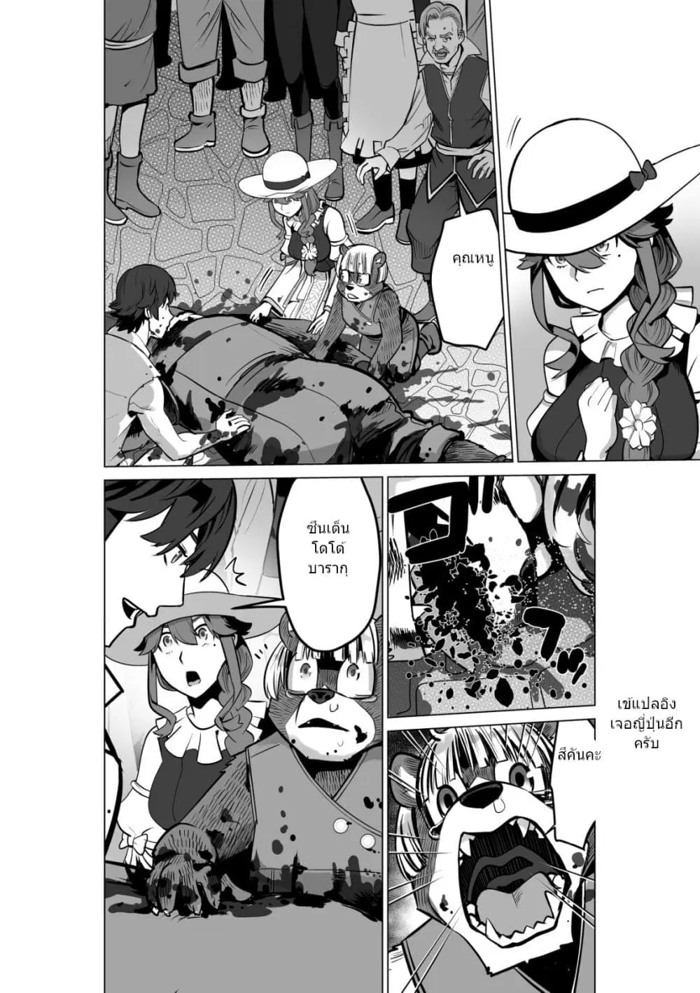 Sen no Sukiru o Motsu Otoko ตอนที่ 52.2 หน้า 3