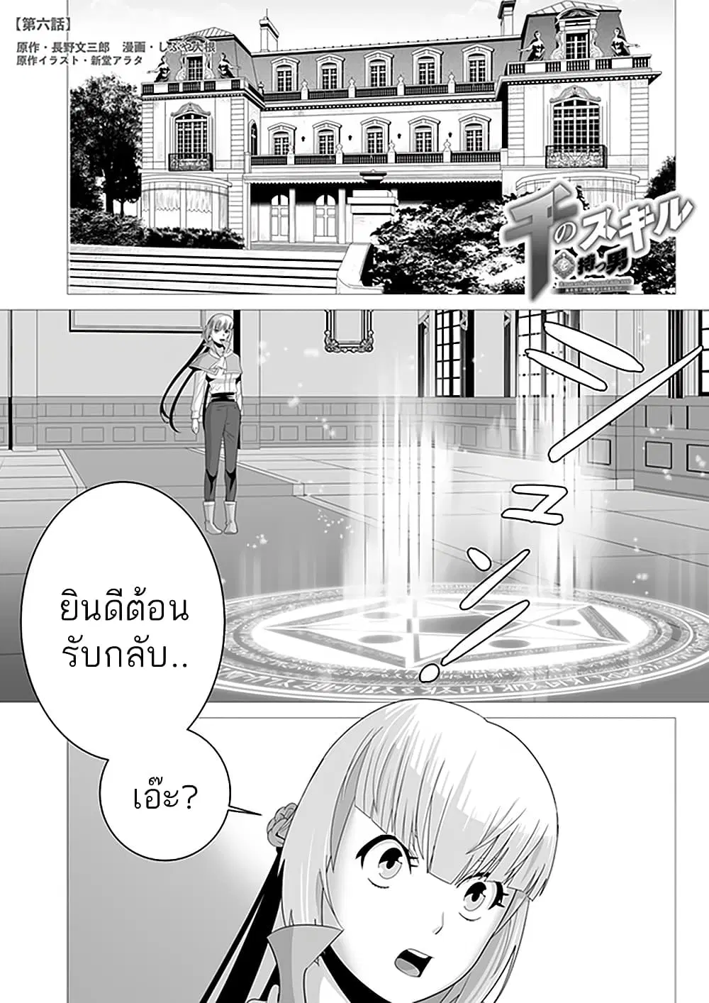 Sen no Sukiru o Motsu Otoko ตอนที่ 6 หน้า 1