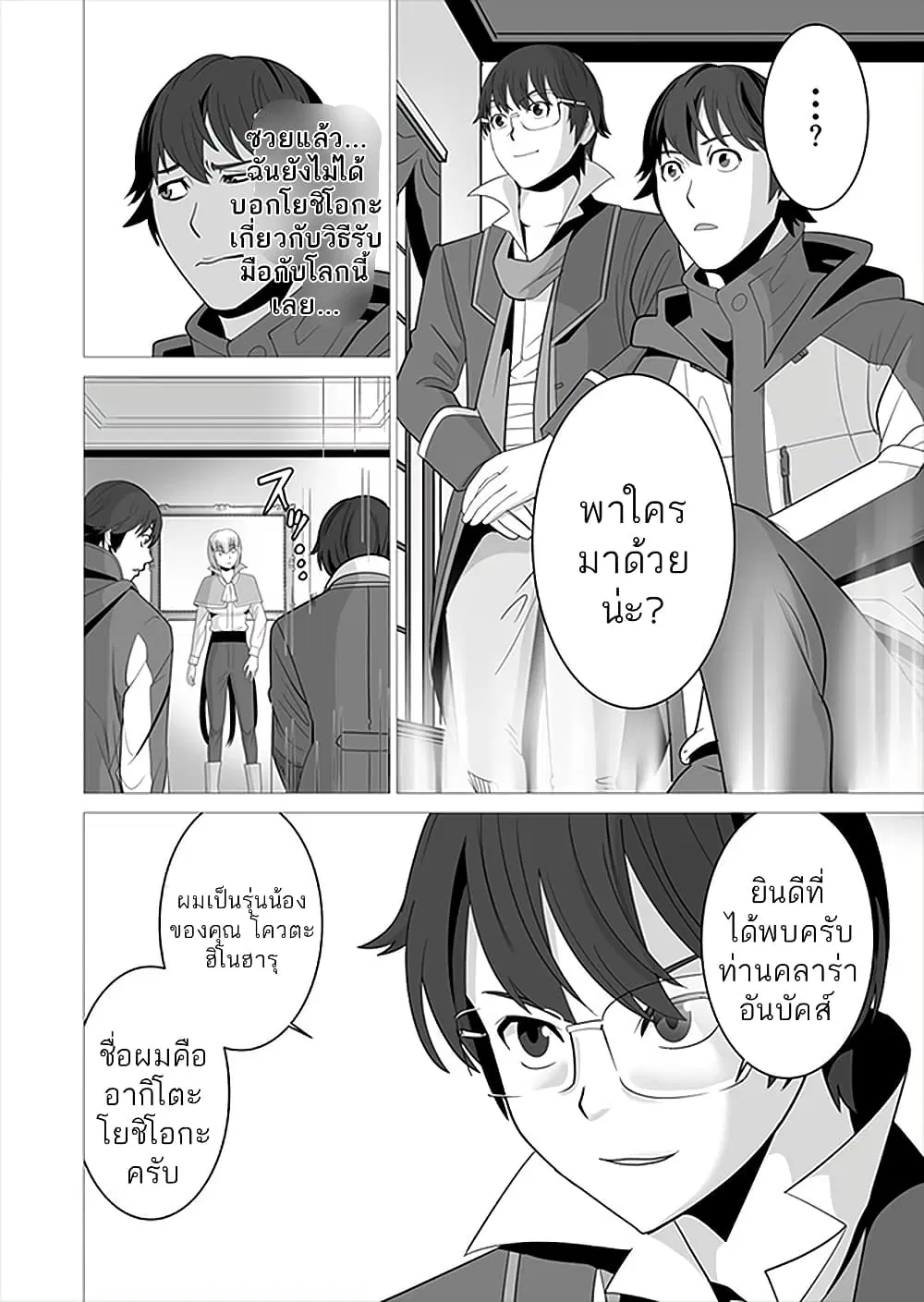 Sen no Sukiru o Motsu Otoko ตอนที่ 6 หน้า 2