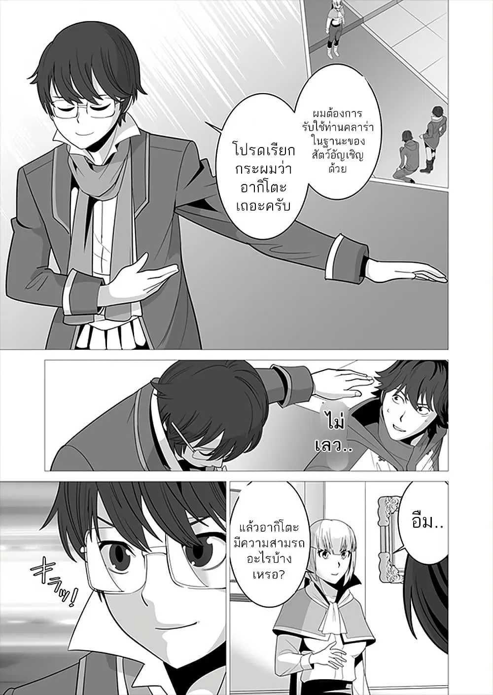 Sen no Sukiru o Motsu Otoko ตอนที่ 6 หน้า 3