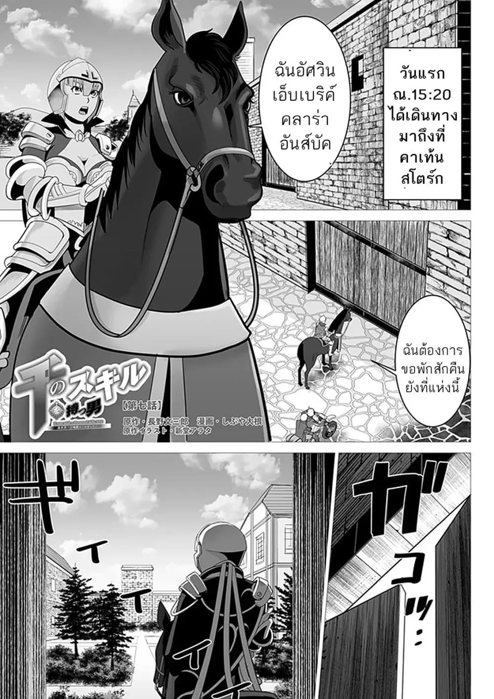 Sen no Sukiru o Motsu Otoko ตอนที่ 7 หน้า 1