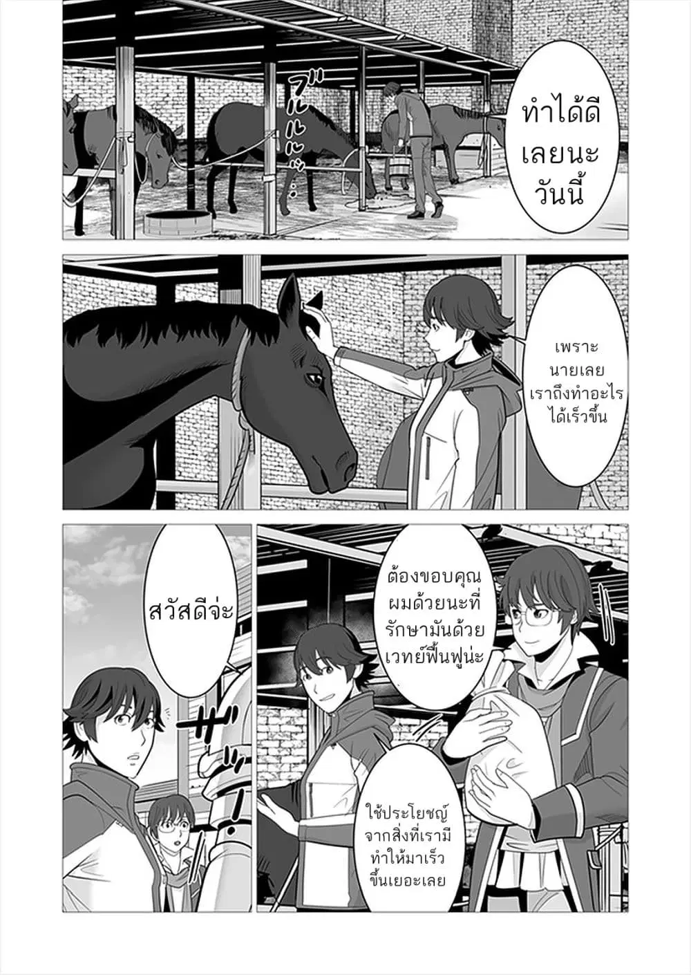 Sen no Sukiru o Motsu Otoko ตอนที่ 7 หน้า 2