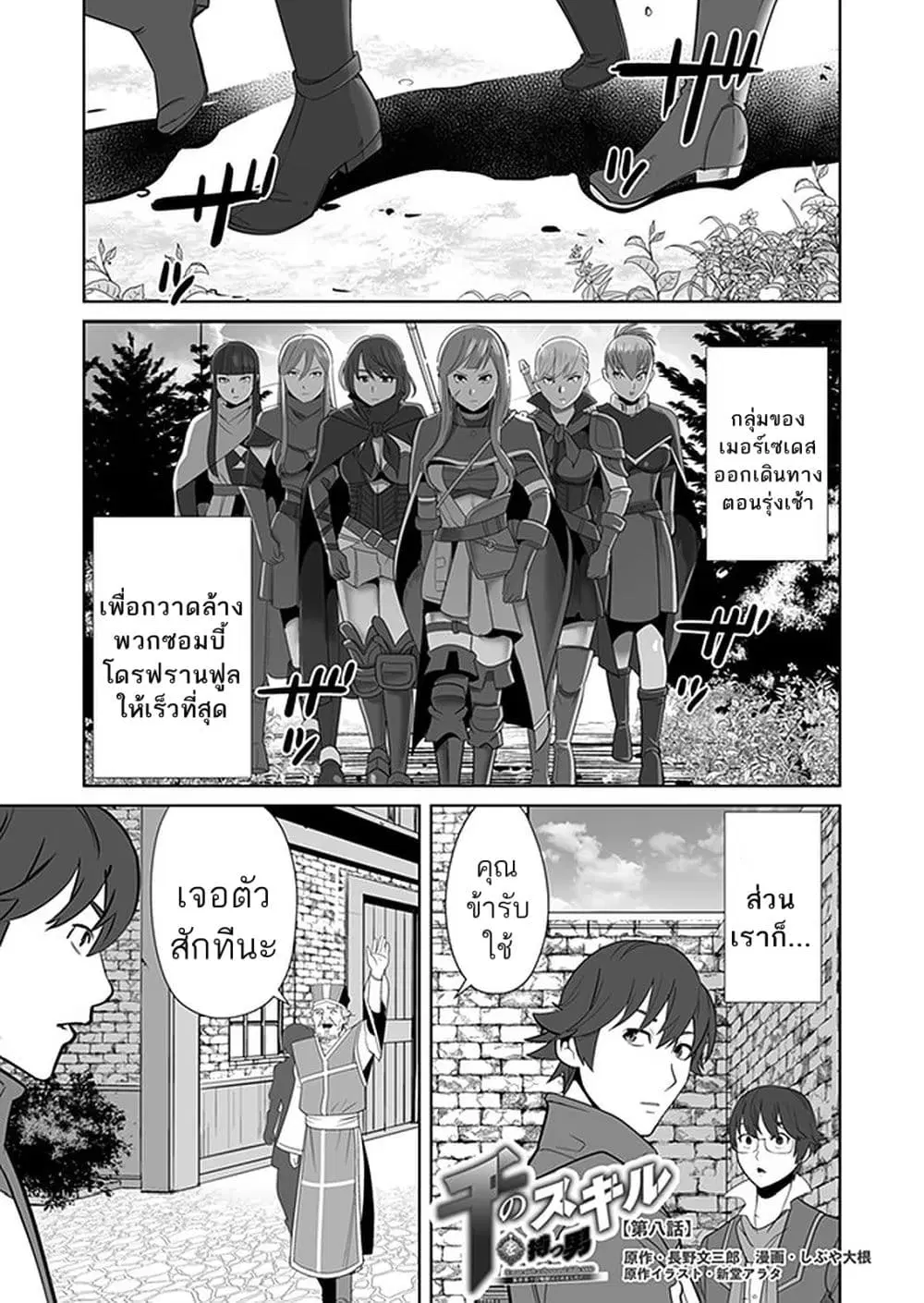 Sen no Sukiru o Motsu Otoko ตอนที่ 8 หน้า 1