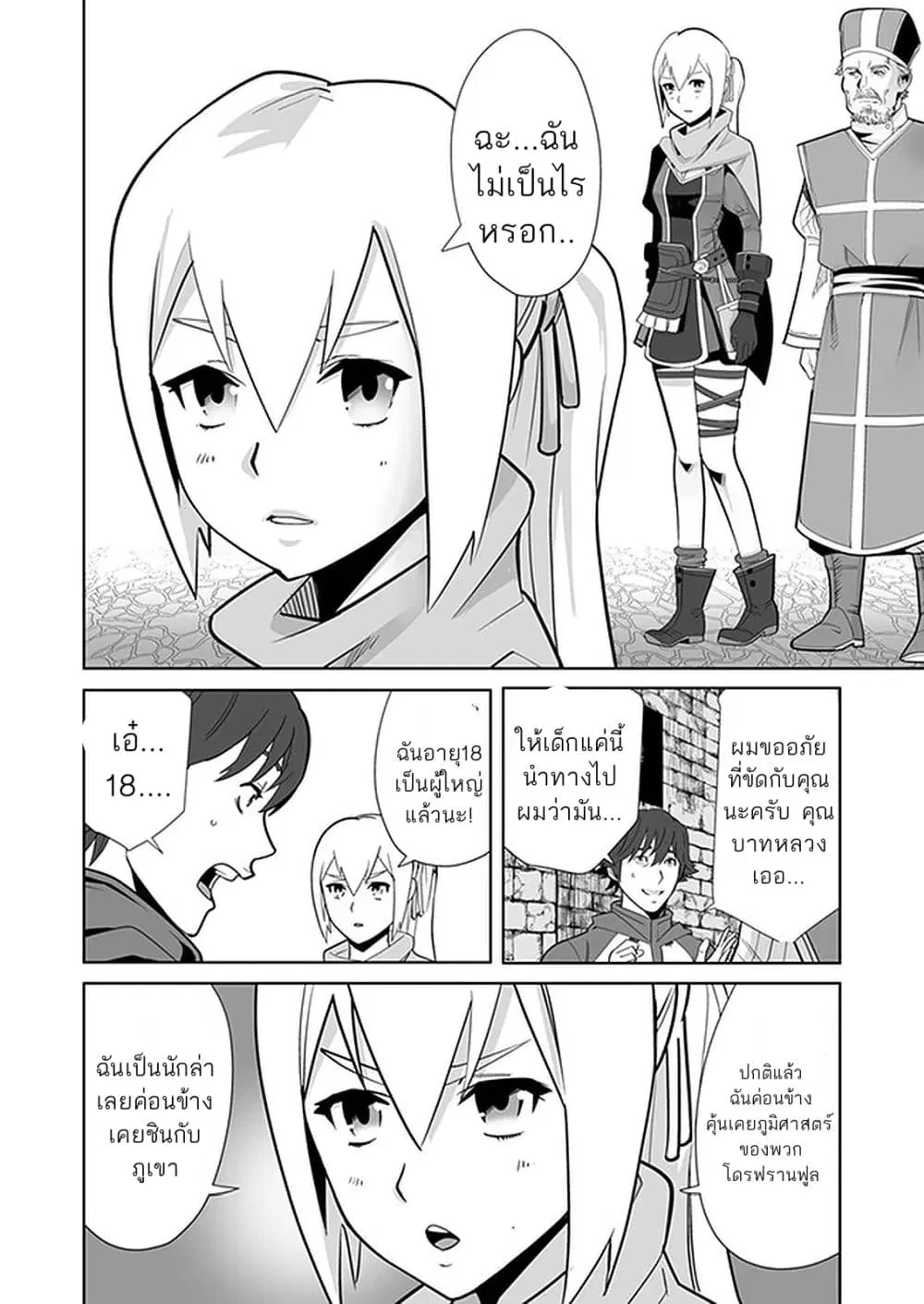 Sen no Sukiru o Motsu Otoko ตอนที่ 8 หน้า 2